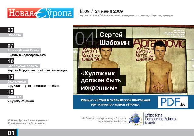 Новая Эўропа 5/2009