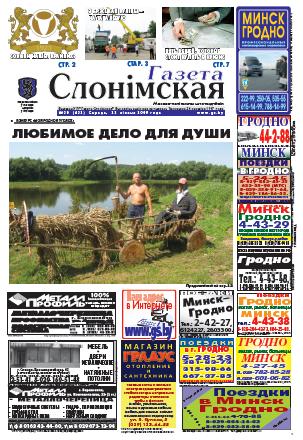 Газета Слонімская 30 (633) 2009