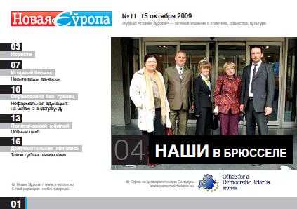 Новая Эўропа 11/2009