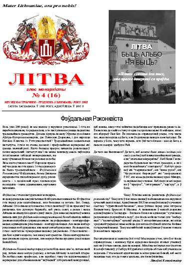 Літва № XVI (16)