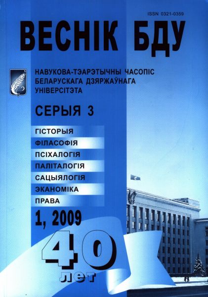 Веснік Беларускага дзяржаўнага ўніверсітэта 1/2009