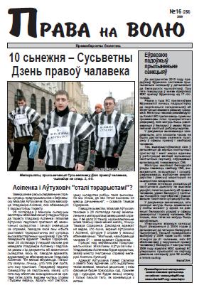 Права на волю №16 (259) 2009