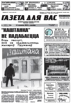 Газета для вас 2 (733) 2010