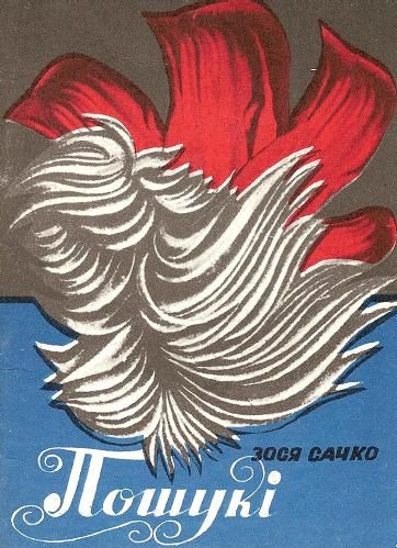 Пошукі