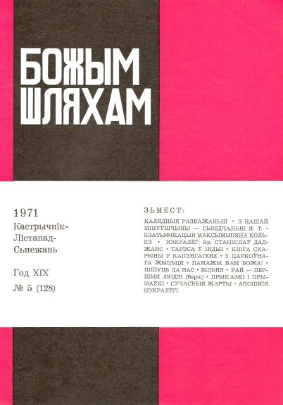 Божым Шляхам 5 (128) 1971