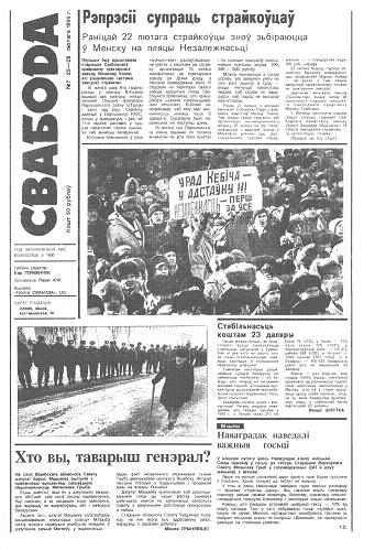 Свабода 7/1994