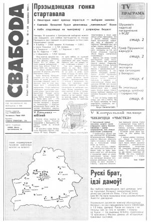 Свабода 15/1994