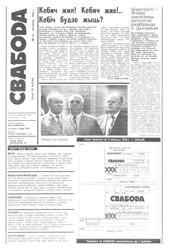 Свабода 13/1993