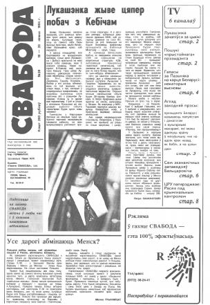 Свабода 28/1994