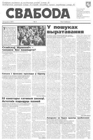 Свабода 2/1997