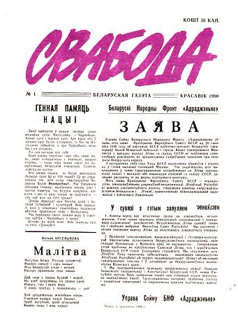 Свабода 1/1990