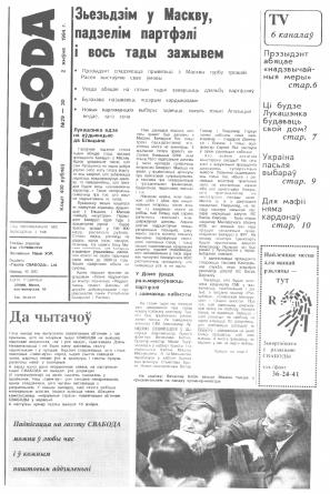 Свабода 29-30/1994