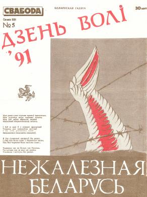 Свабода 5/1991