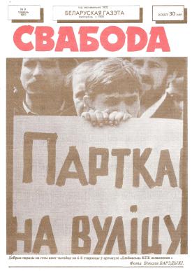 Свабода 9/1991