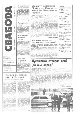 Свабода 3/1995