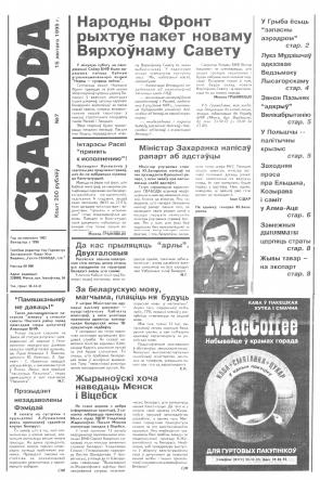 Свабода 7/1995