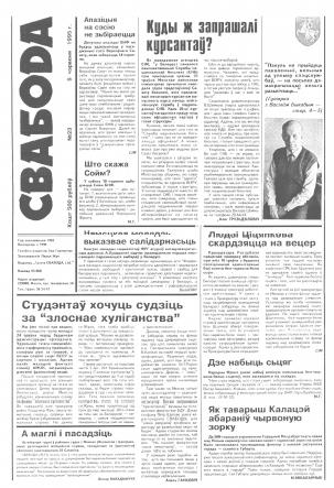 Свабода 23/1995