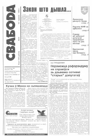 Свабода 24/1995