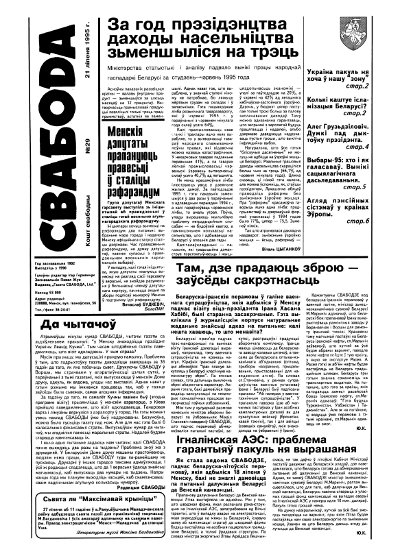 Свабода 29/1995