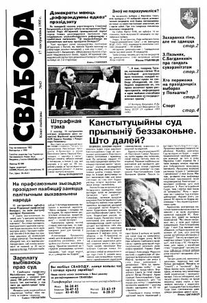 Свабода 43/1995