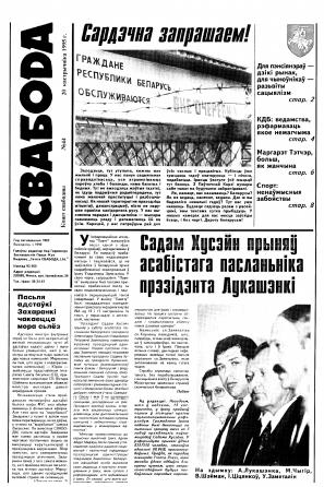 Свабода 44/1995