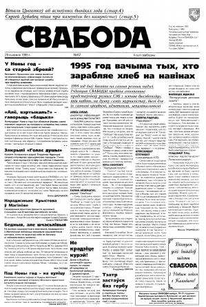 Свабода 62/1995