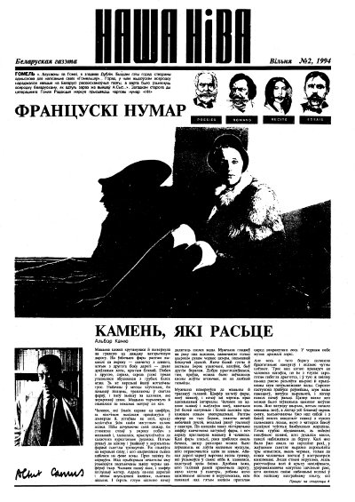 Наша Ніва 2/1994