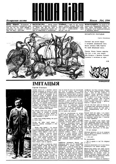 Наша Ніва 4/1994