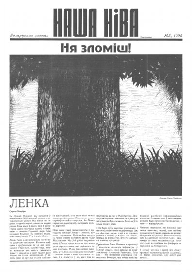 Наша Ніва 5/1995