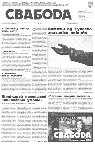 Свабода 22/1997