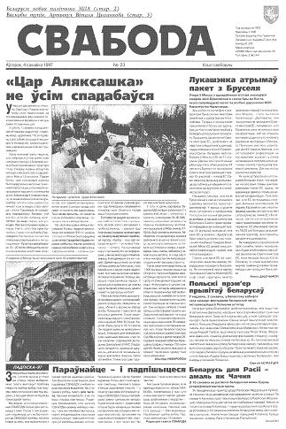 Свабода 23/1997