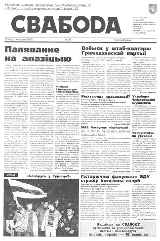 Свабода 28/1997