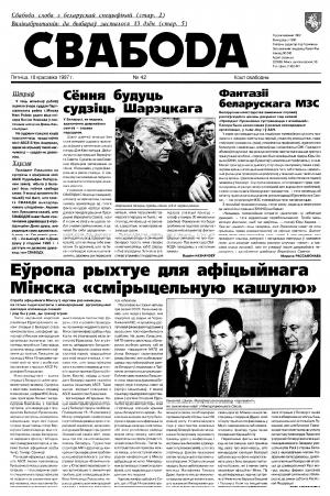 Свабода 42/1997