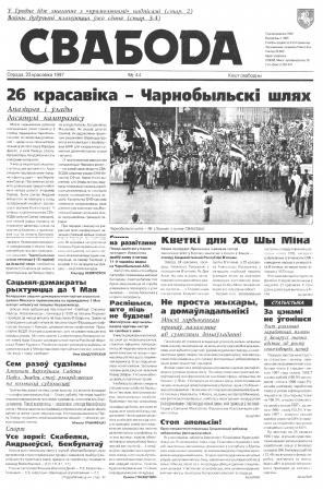 Свабода 44/1997