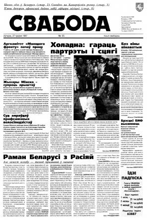 Свабода 55/1997