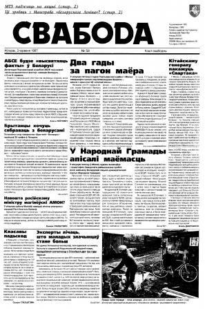 Свабода 58/1997