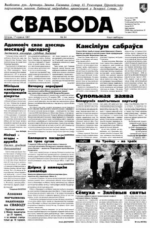 Свабода 64/1997