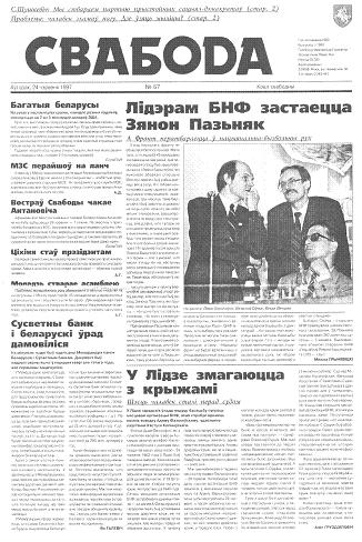 Свабода 67/1997