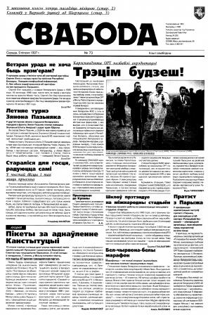 Свабода 73/1997