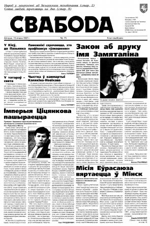 Свабода 75/1997