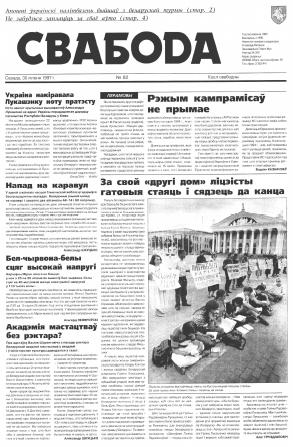 Свабода 82/1997