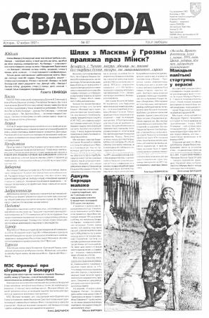 Свабода 87/1997