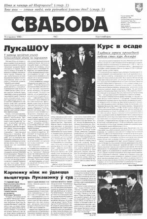 Свабода 2/1996