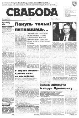 Свабода 8/1996