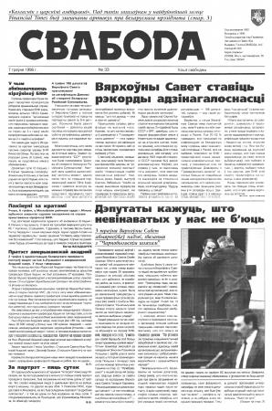 Свабода 33/1996