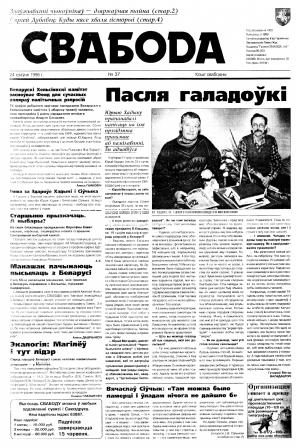 Свабода 37/1996