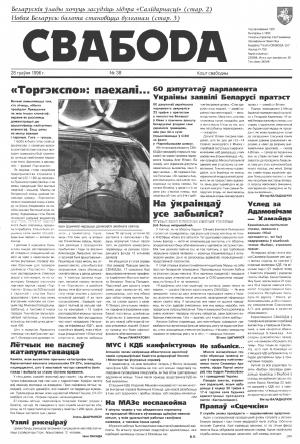 Свабода 38/1996