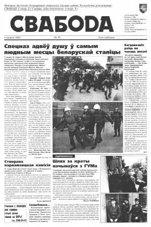 Свабода 40/1996