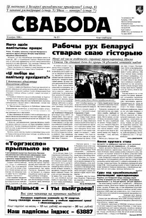 Свабода 61/1996