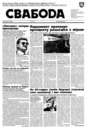 Свабода 72/1996